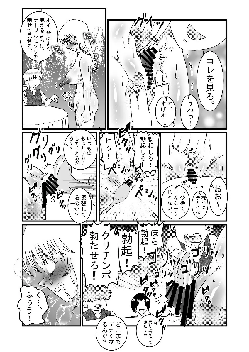 聖職者と思ったら性職者でした 1~8話 Page.37