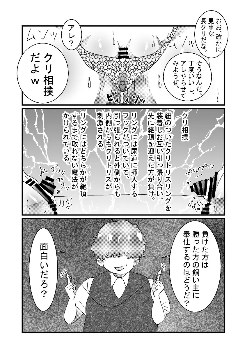 聖職者と思ったら性職者でした 1~8話 Page.39