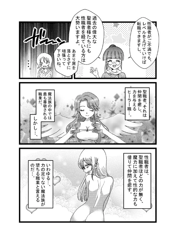 聖職者と思ったら性職者でした 1~8話 Page.4
