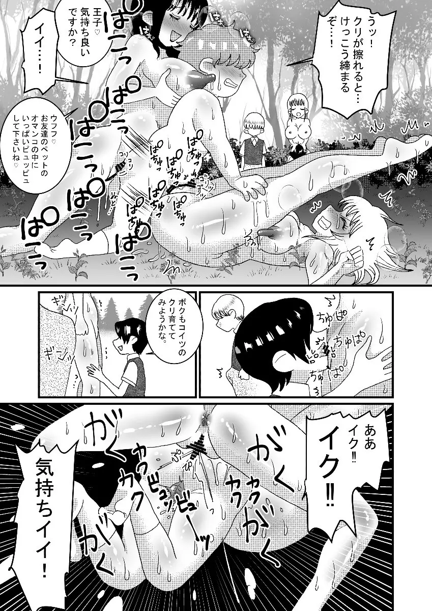 聖職者と思ったら性職者でした 1~8話 Page.45