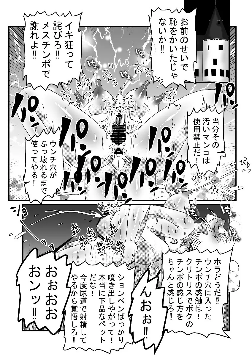 聖職者と思ったら性職者でした 1~8話 Page.46