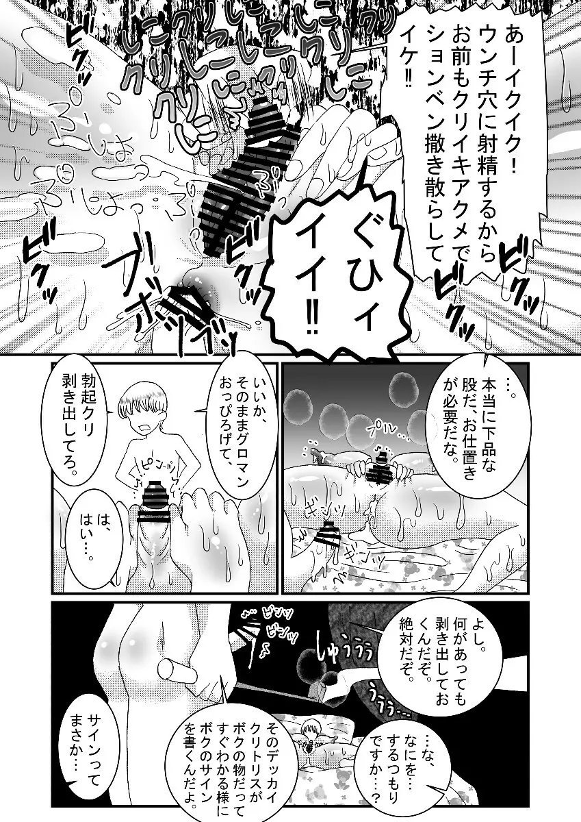 聖職者と思ったら性職者でした 1~8話 Page.47