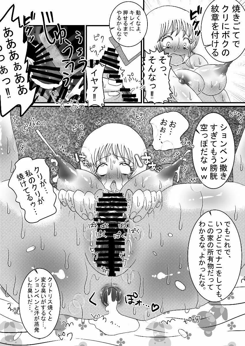 聖職者と思ったら性職者でした 1~8話 Page.48