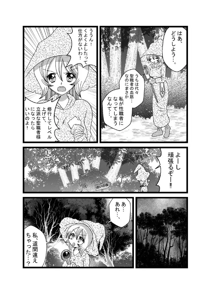 聖職者と思ったら性職者でした 1~8話 Page.5