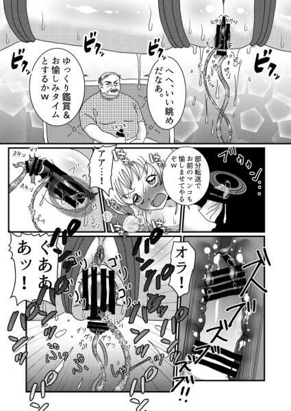 聖職者と思ったら性職者でした 1~8話 Page.50