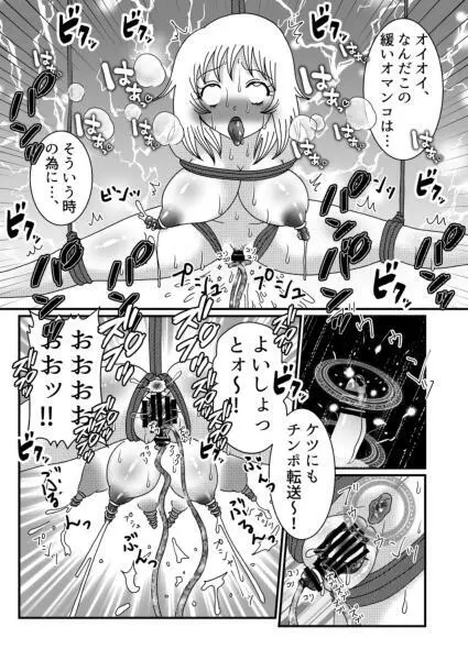 聖職者と思ったら性職者でした 1~8話 Page.51