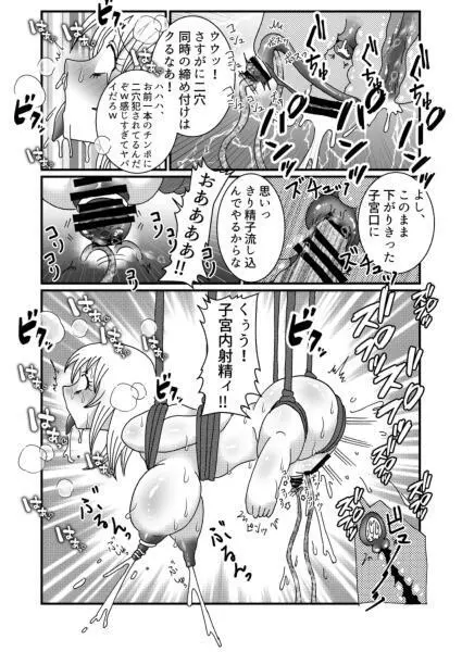 聖職者と思ったら性職者でした 1~8話 Page.52