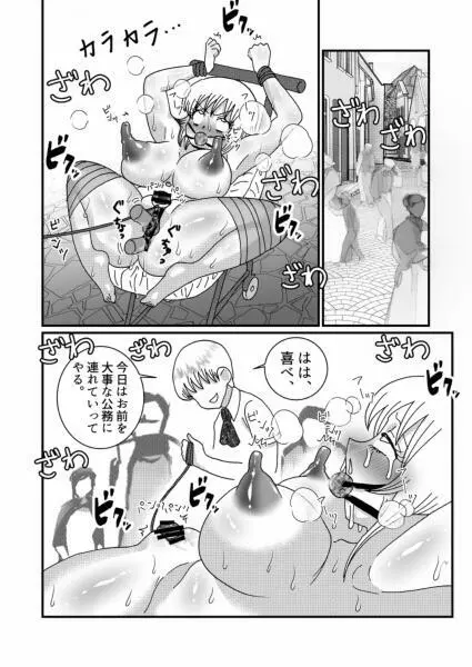 聖職者と思ったら性職者でした 1~8話 Page.55