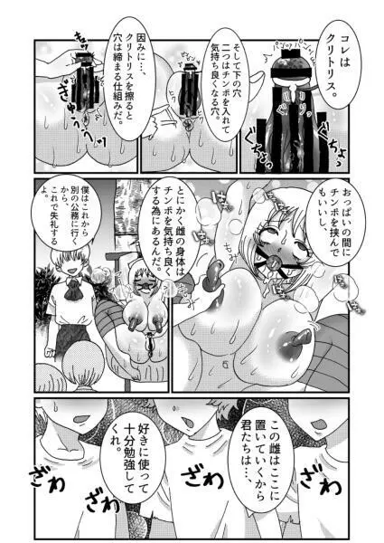 聖職者と思ったら性職者でした 1~8話 Page.57