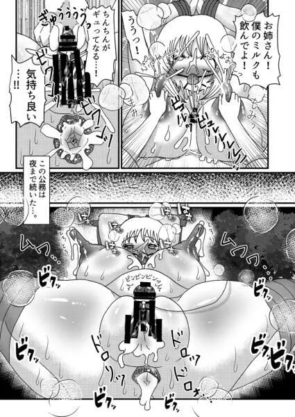 聖職者と思ったら性職者でした 1~8話 Page.59