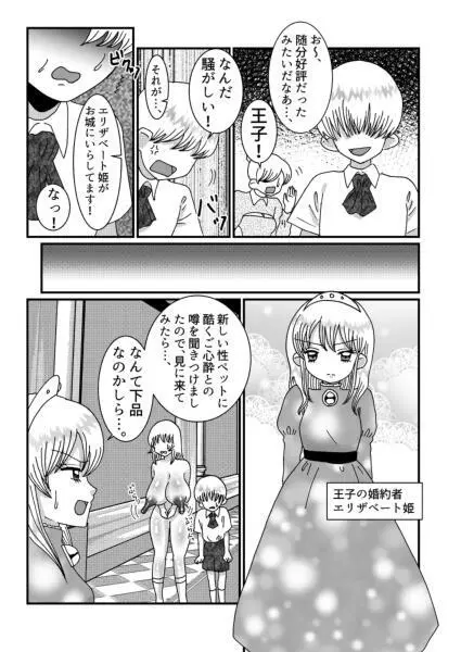 聖職者と思ったら性職者でした 1~8話 Page.60
