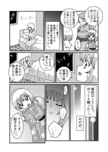 聖職者と思ったら性職者でした 1~8話 Page.61