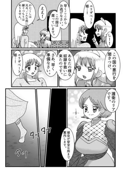 聖職者と思ったら性職者でした 1~8話 Page.62