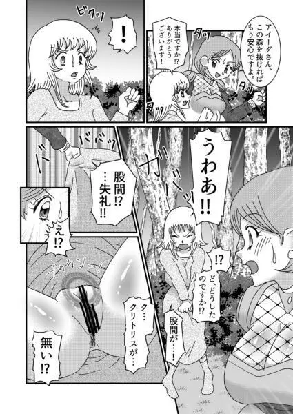 聖職者と思ったら性職者でした 1~8話 Page.63