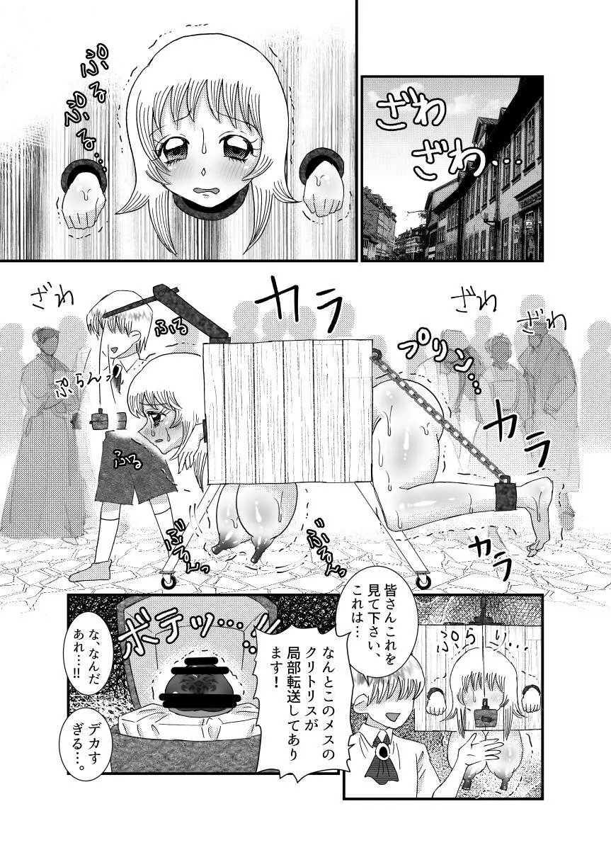 聖職者と思ったら性職者でした 1~8話 Page.65