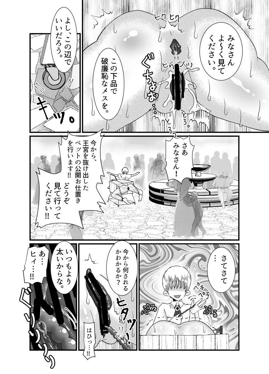 聖職者と思ったら性職者でした 1~8話 Page.66