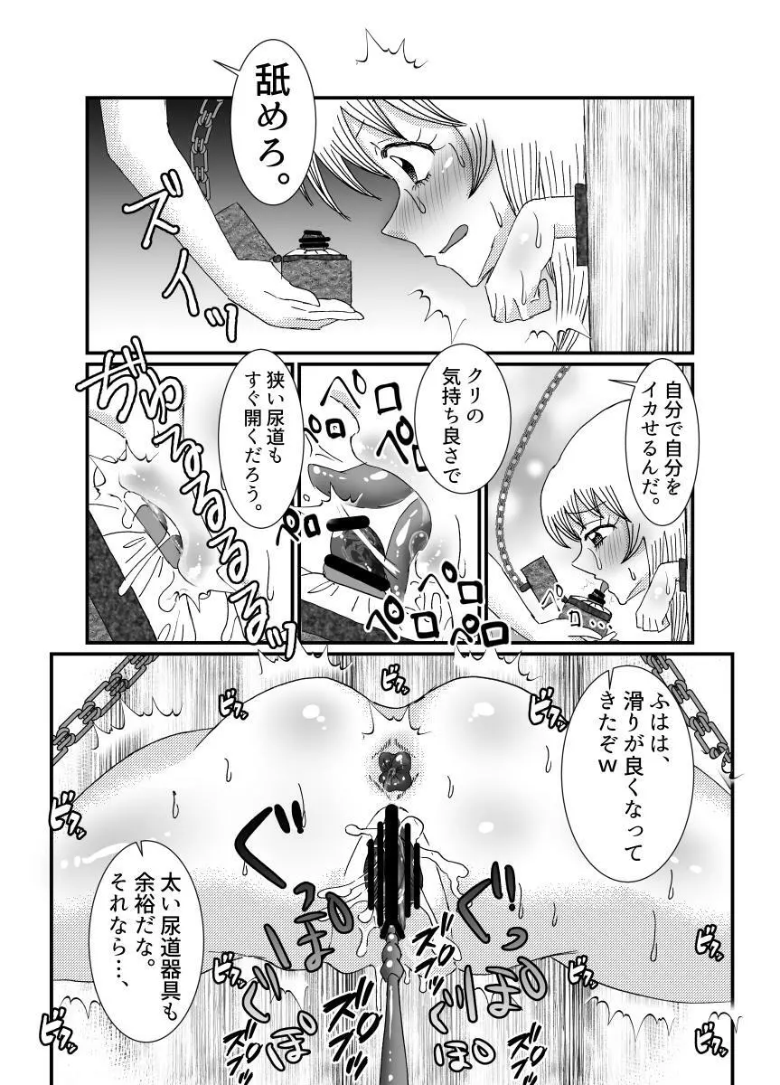 聖職者と思ったら性職者でした 1~8話 Page.67