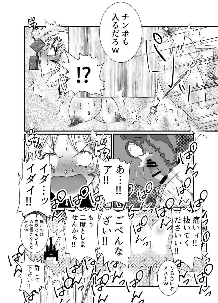 聖職者と思ったら性職者でした 1~8話 Page.68