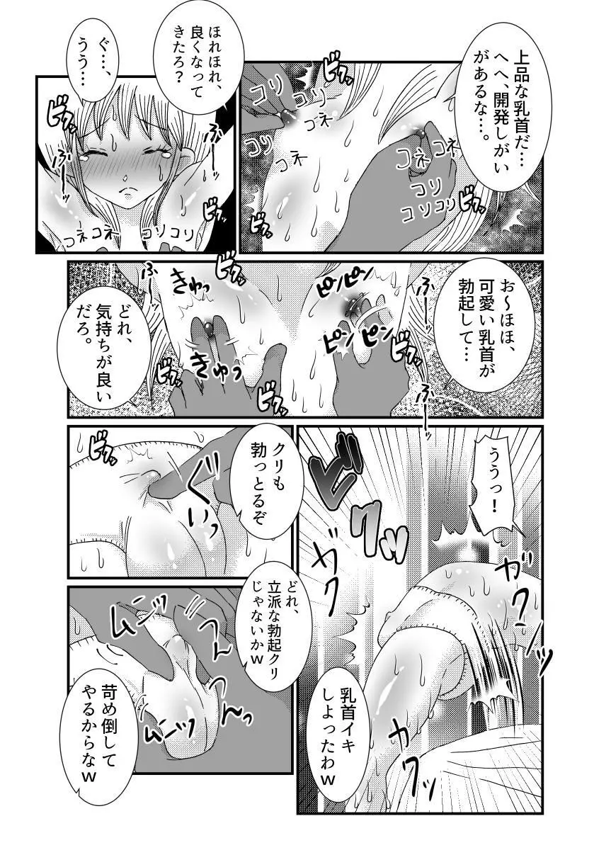 聖職者と思ったら性職者でした 1~8話 Page.72