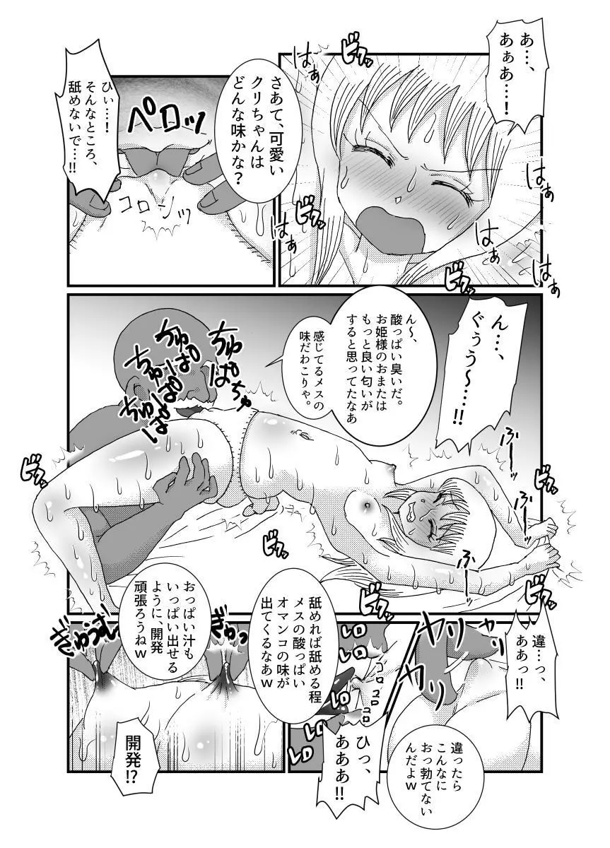 聖職者と思ったら性職者でした 1~8話 Page.73