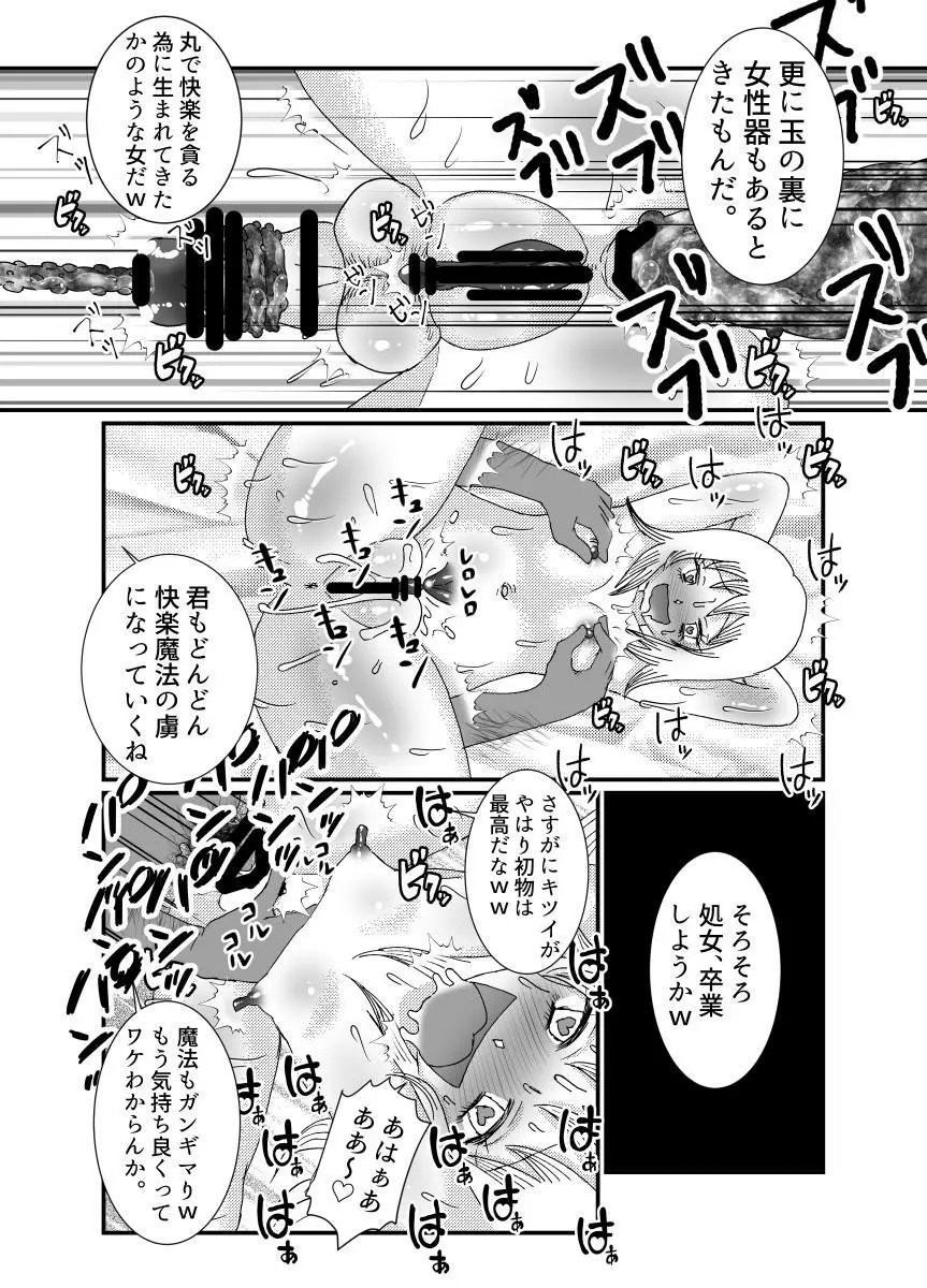 聖職者と思ったら性職者でした 1~8話 Page.76