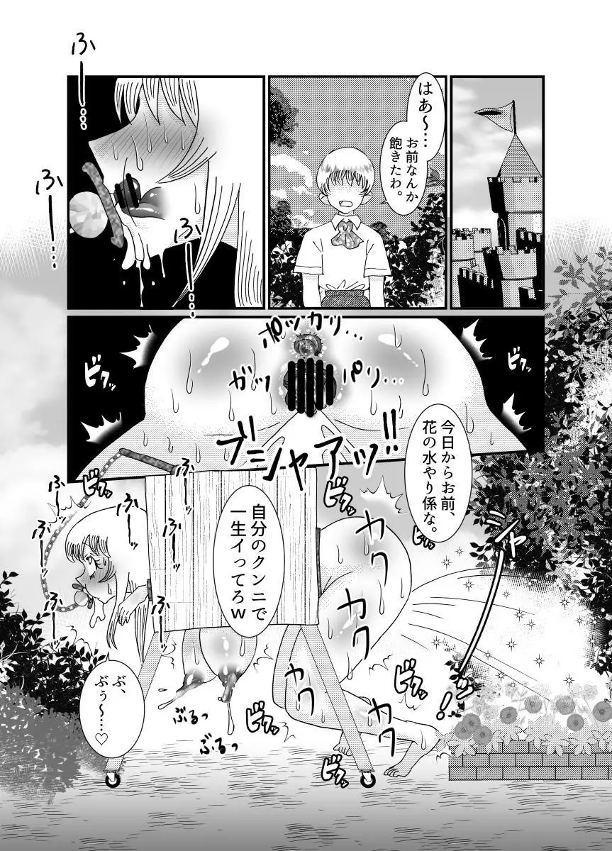 聖職者と思ったら性職者でした 1~8話 Page.80
