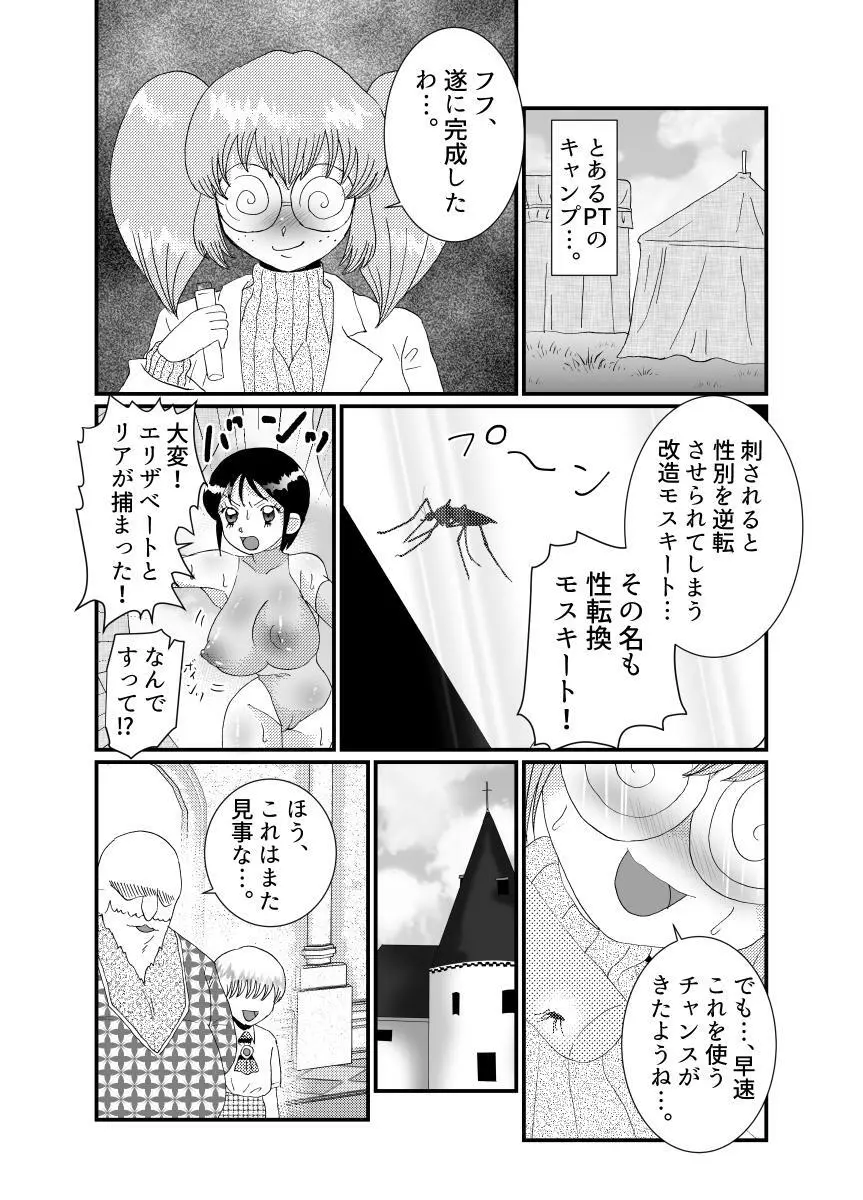 聖職者と思ったら性職者でした 1~8話 Page.81