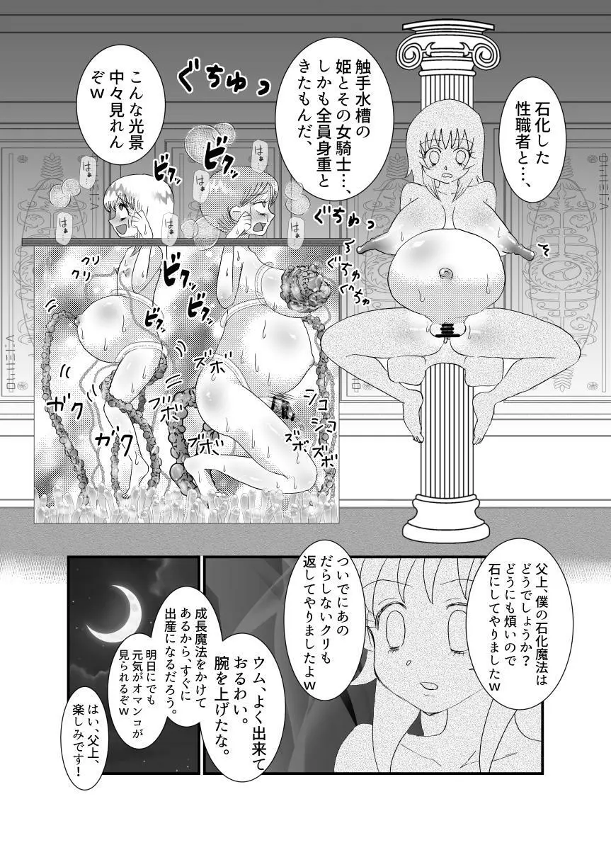 聖職者と思ったら性職者でした 1~8話 Page.82