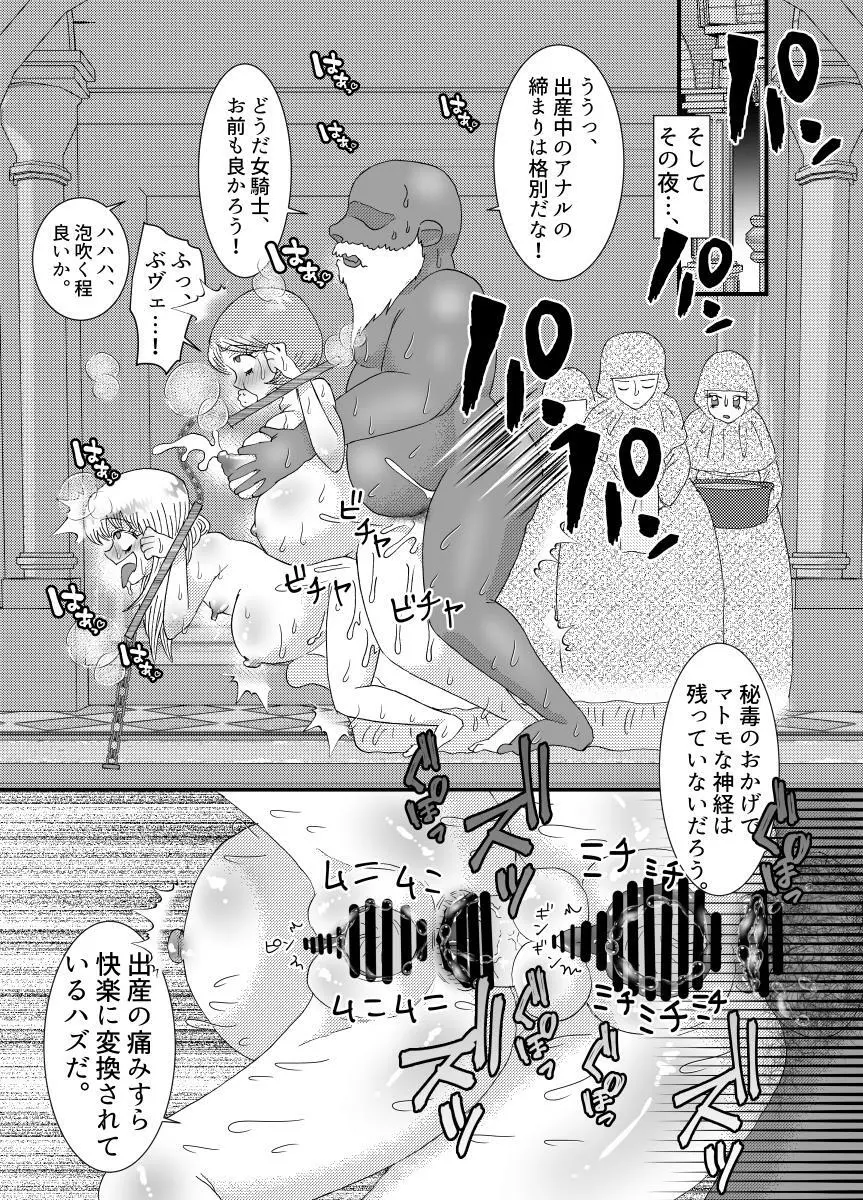聖職者と思ったら性職者でした 1~8話 Page.83