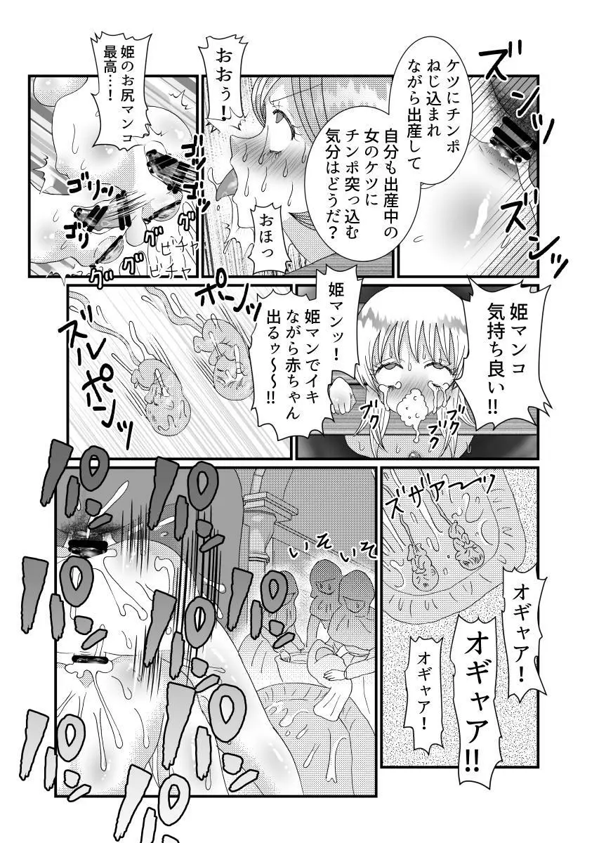聖職者と思ったら性職者でした 1~8話 Page.84