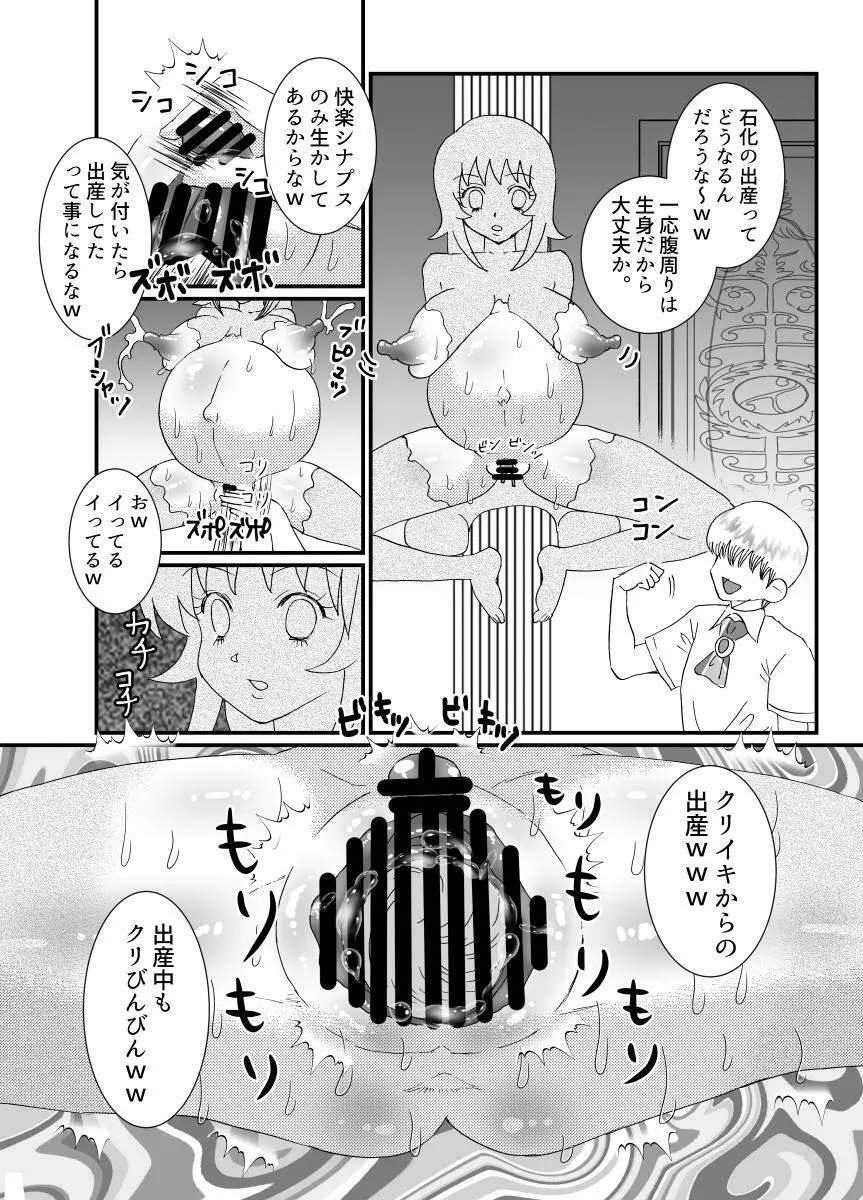 聖職者と思ったら性職者でした 1~8話 Page.85