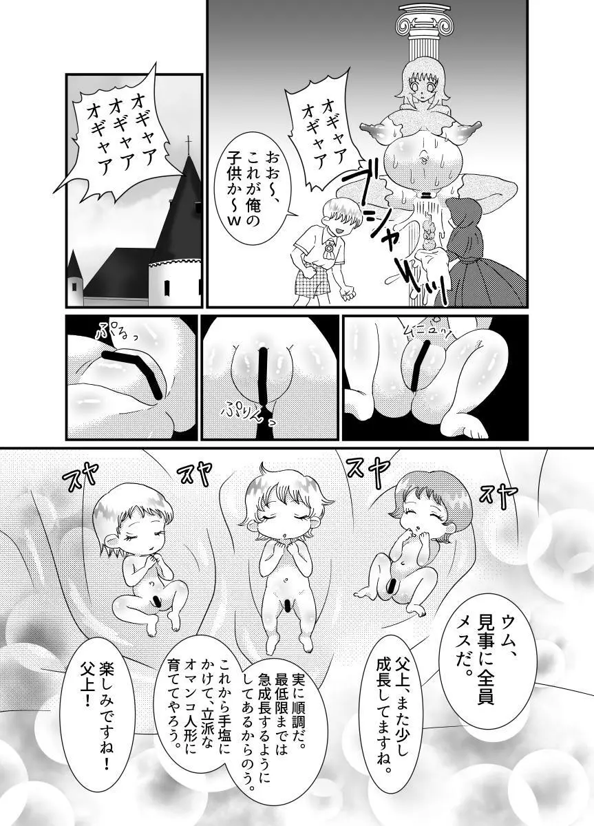 聖職者と思ったら性職者でした 1~8話 Page.86
