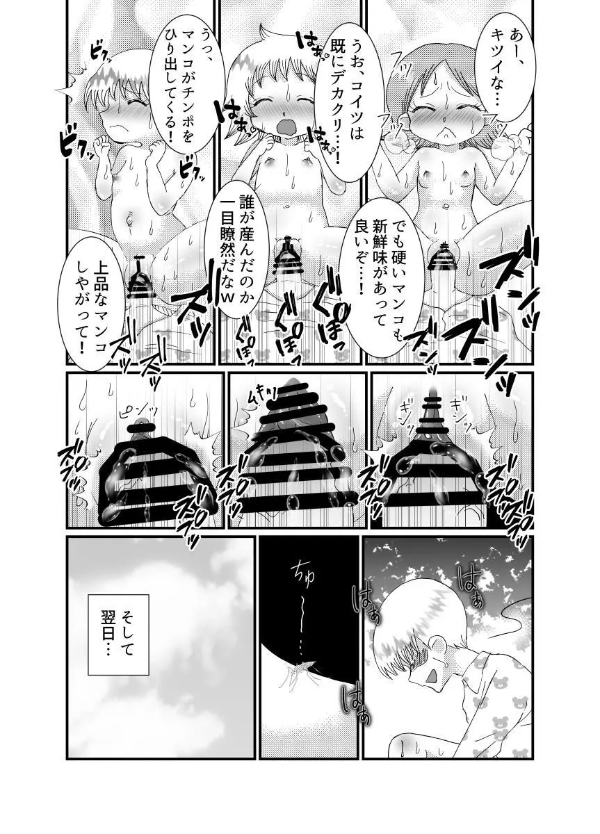 聖職者と思ったら性職者でした 1~8話 Page.88