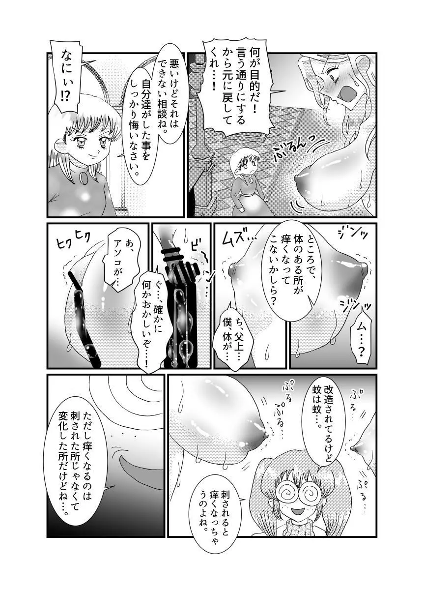 聖職者と思ったら性職者でした 1~8話 Page.90