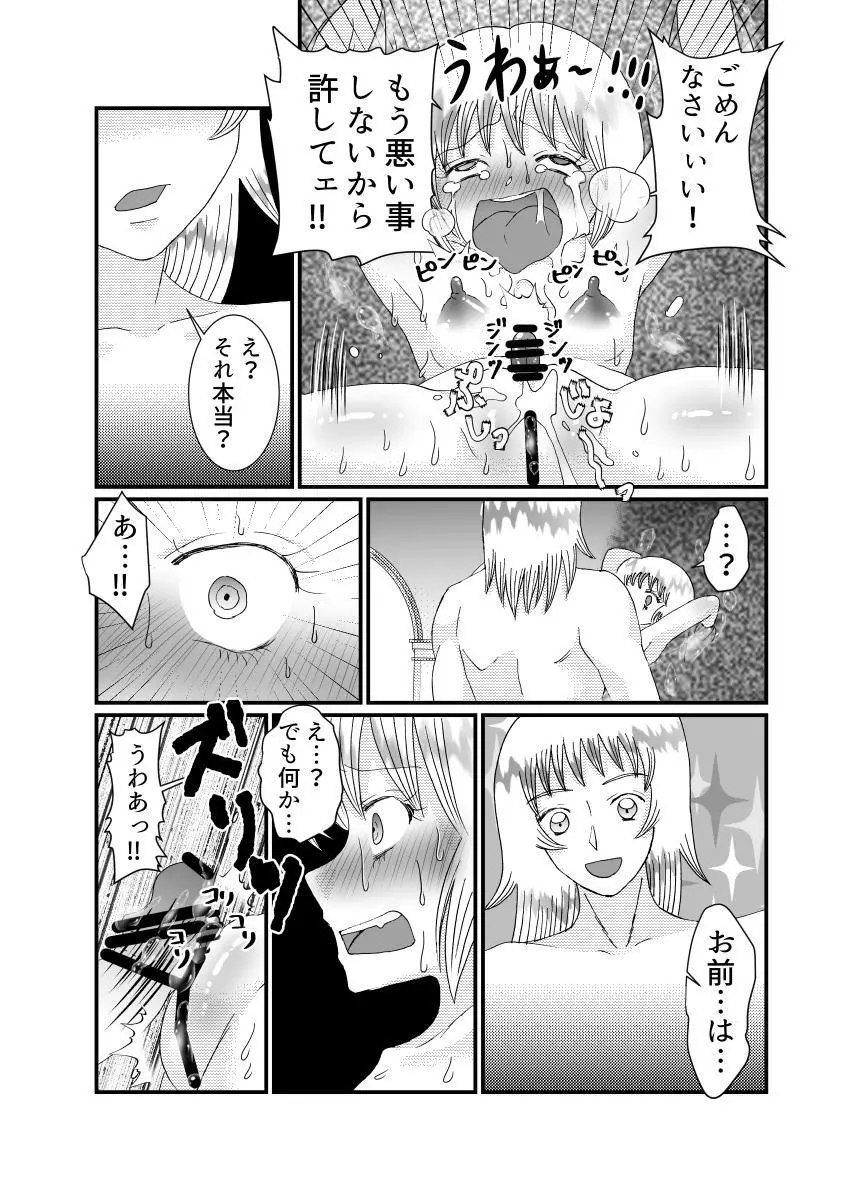 聖職者と思ったら性職者でした 1~8話 Page.92
