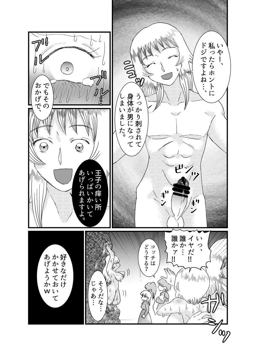 聖職者と思ったら性職者でした 1~8話 Page.93