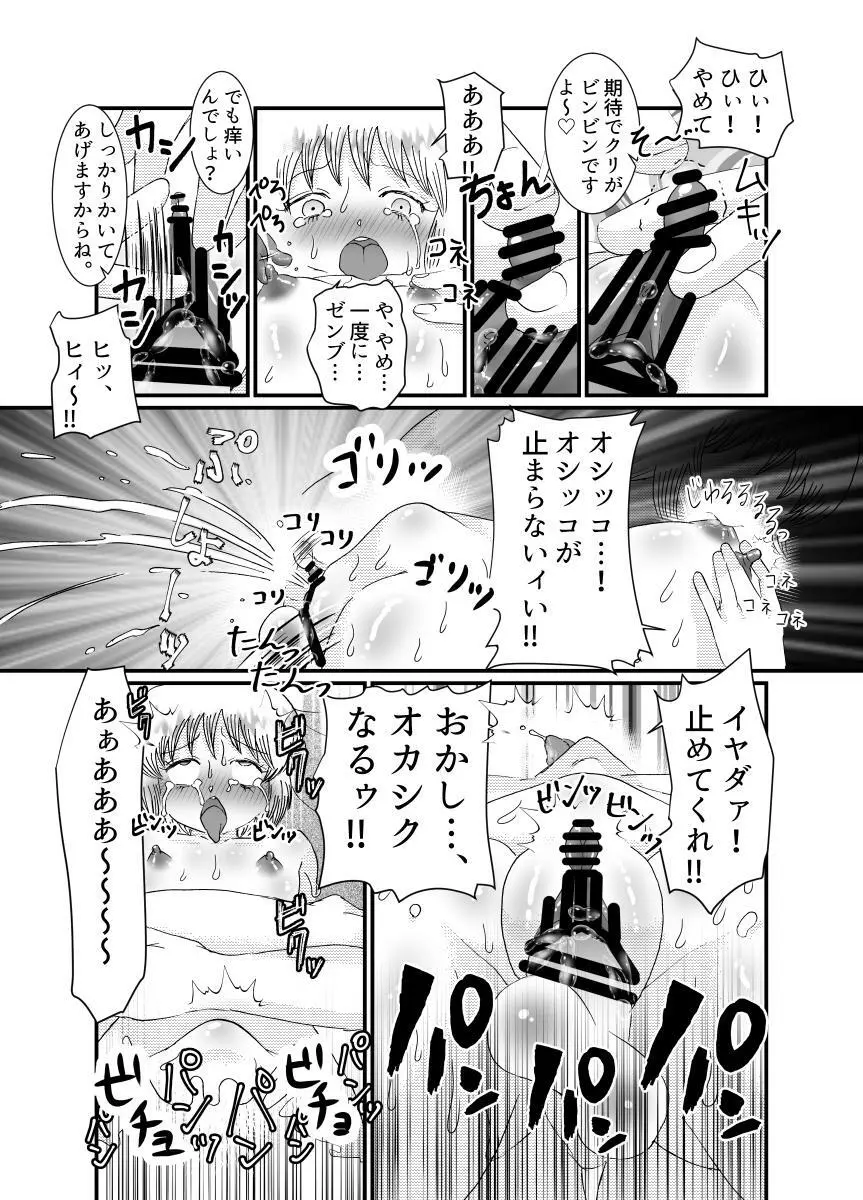 聖職者と思ったら性職者でした 1~8話 Page.95
