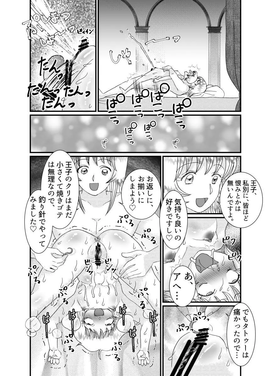 聖職者と思ったら性職者でした 1~8話 Page.96