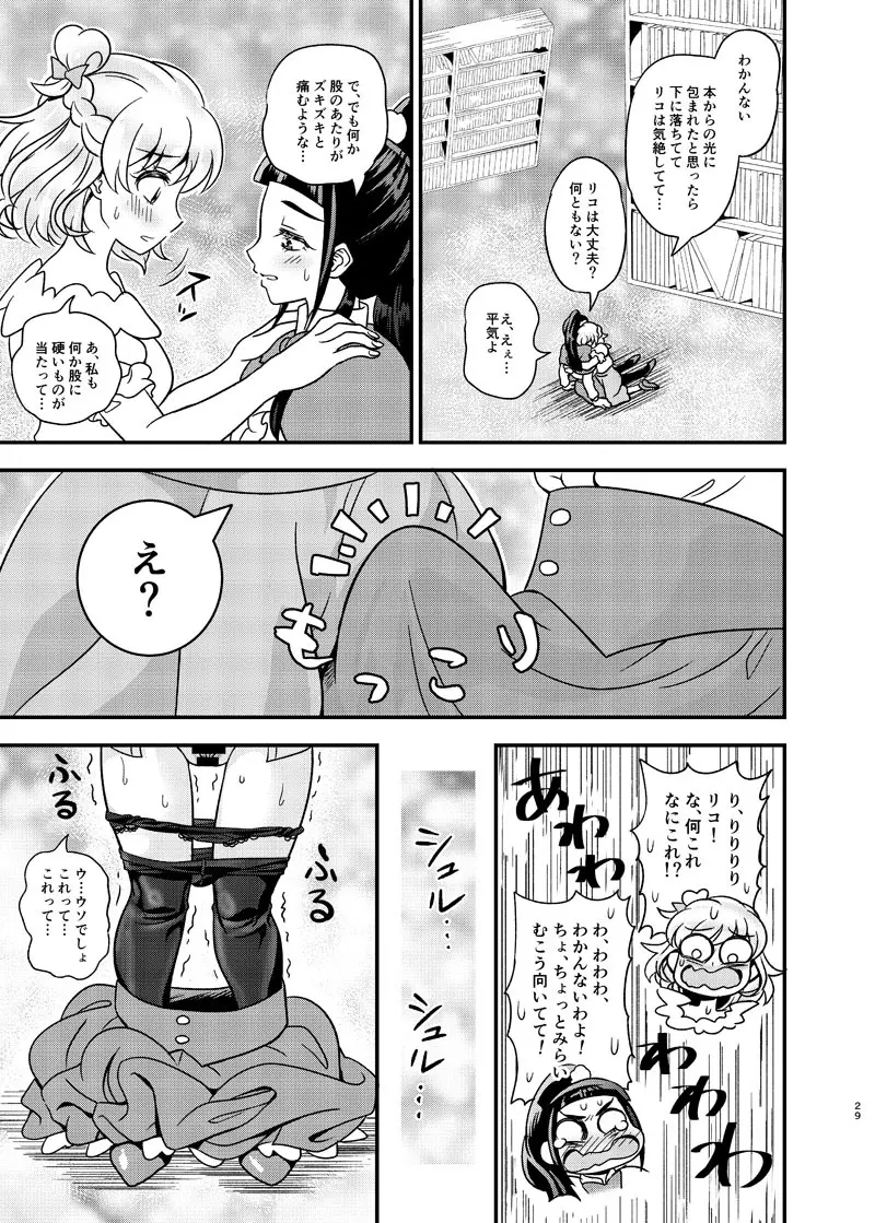 JDみらいちゃんえっちぶっくひとりアンソロ Page.28