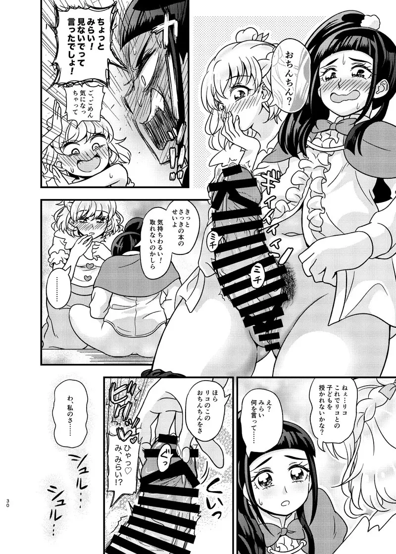 JDみらいちゃんえっちぶっくひとりアンソロ Page.29