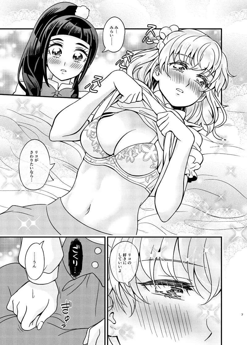 JDみらいちゃんえっちぶっくひとりアンソロ Page.6