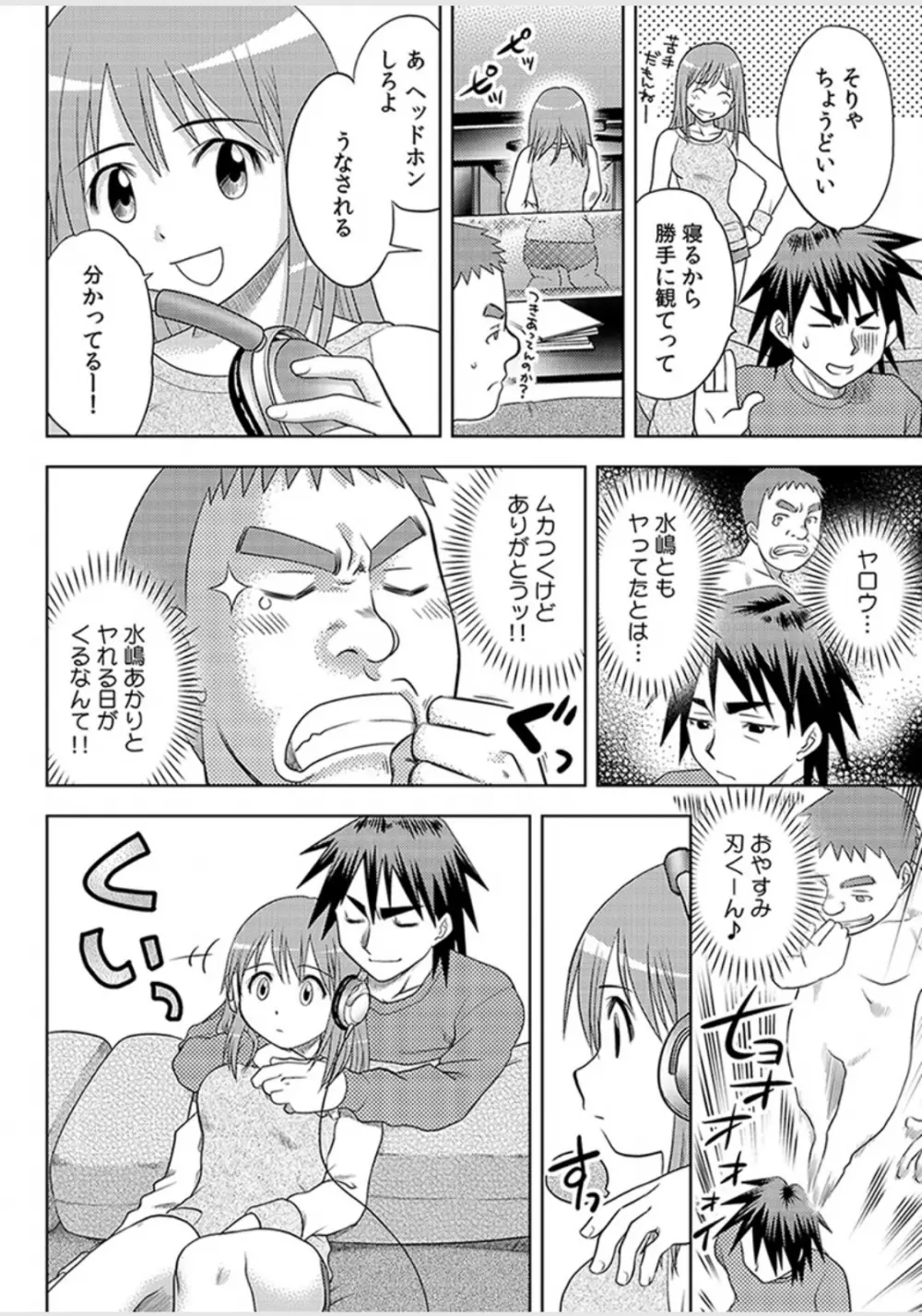 即出し霊プレイ イケメン憑依でヤリ放題 Page.36