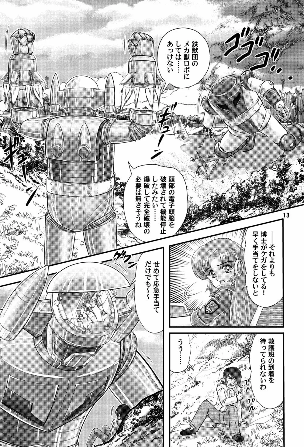 フェアリィセイバー VOL5 Page.13