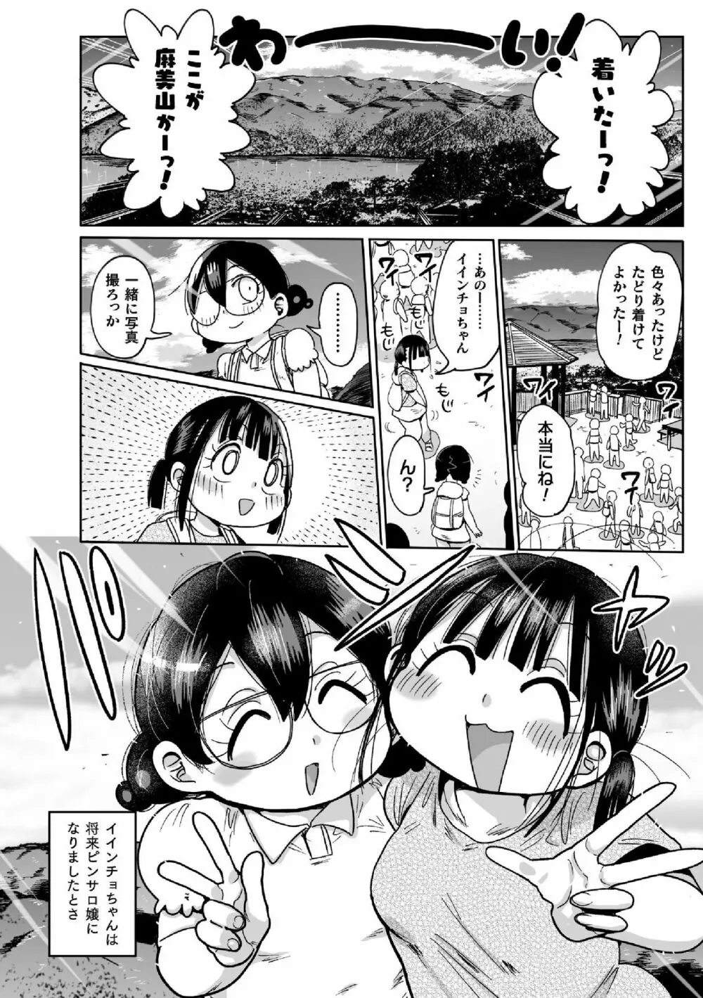 ようせいのまほうしょうじょアナだい２わ Page.22