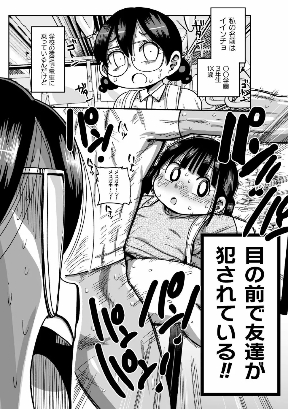 ようせいのまほうしょうじょアナだい２わ Page.3