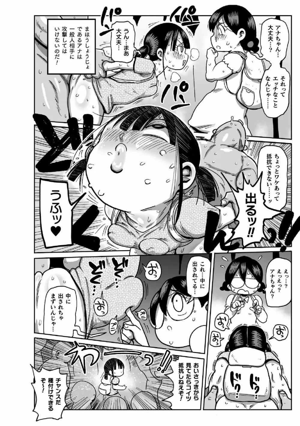 ようせいのまほうしょうじょアナだい２わ Page.4