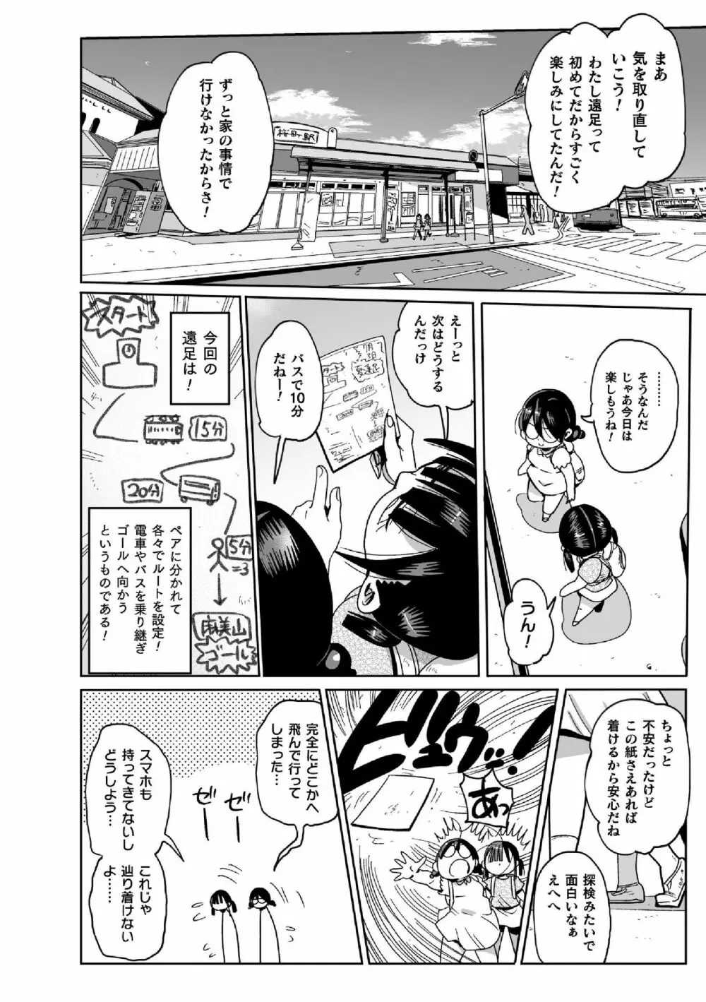 ようせいのまほうしょうじょアナだい２わ Page.6