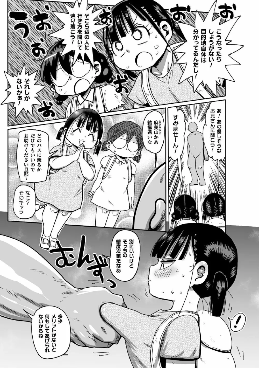 ようせいのまほうしょうじょアナだい２わ Page.7