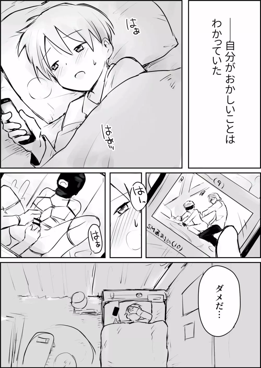 はじめての緊縛SM調教 終わらない前立腺イキ地獄 Page.2