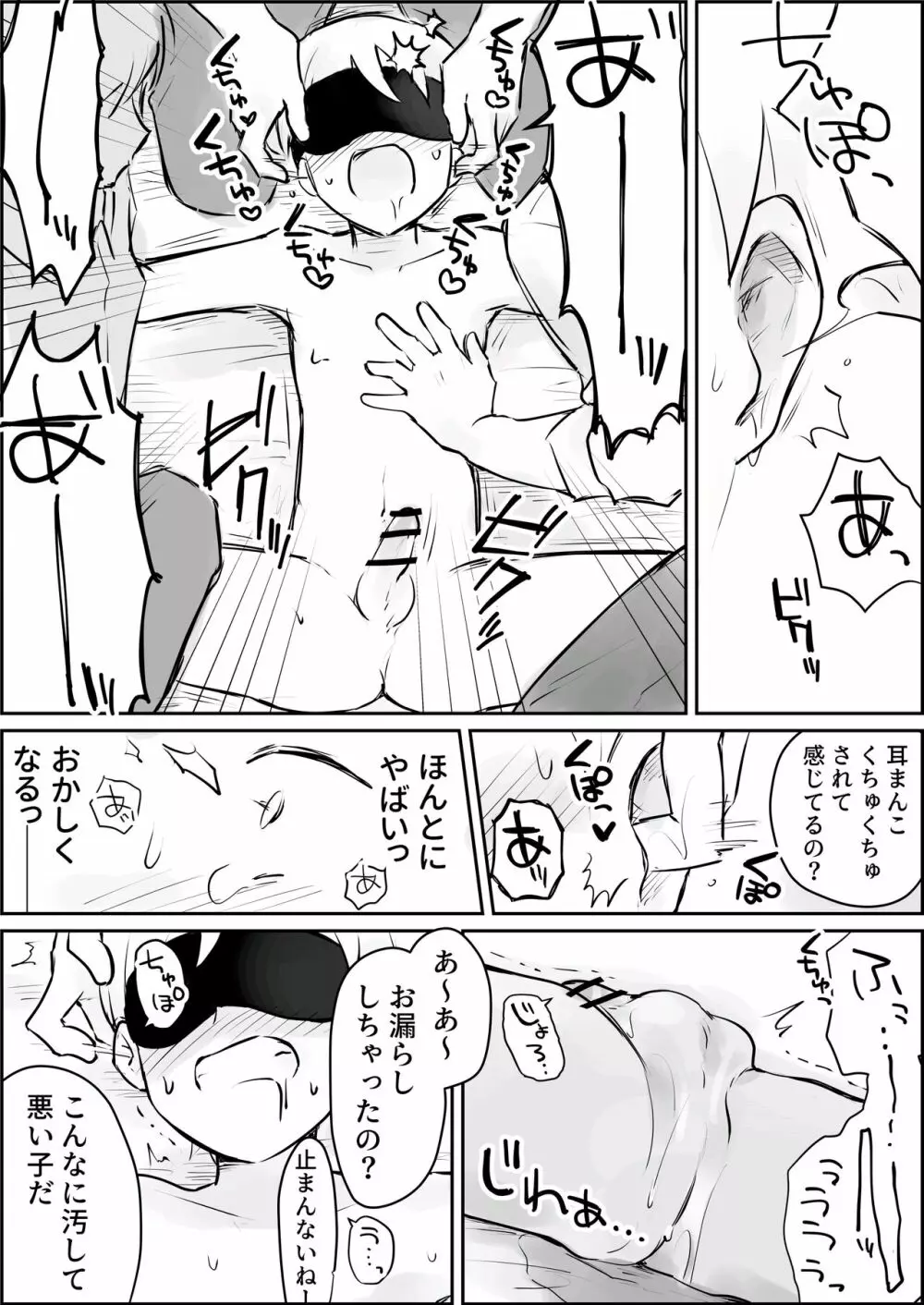 はじめての緊縛SM調教 終わらない前立腺イキ地獄 Page.22